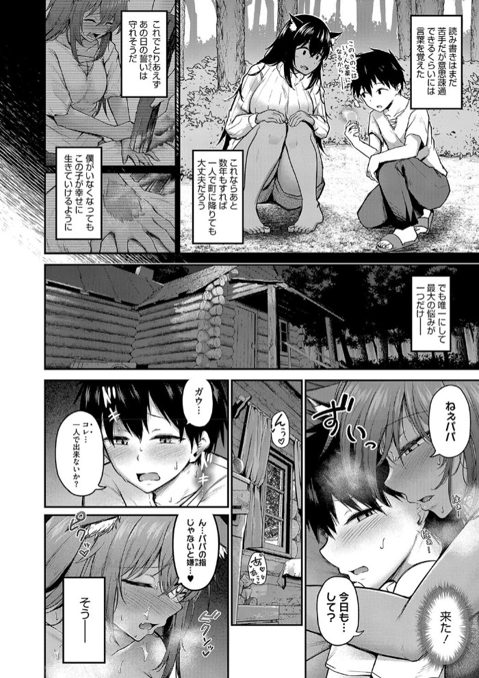 拾った獣人少女がデカすぎる件6