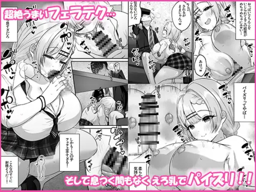 ヒトカラ行ったら隣のギャルJKとパコカラになった件4