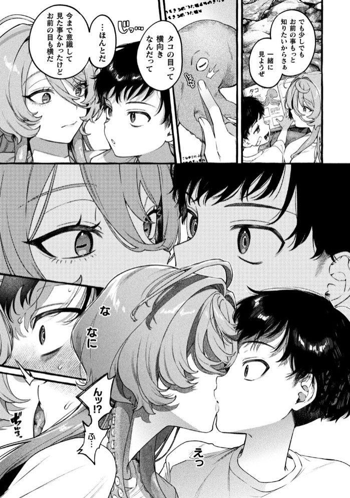 人喰い蛸はコドモが欲しい【単話】5