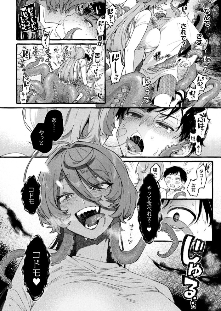 人喰い蛸はコドモが欲しい【単話】6