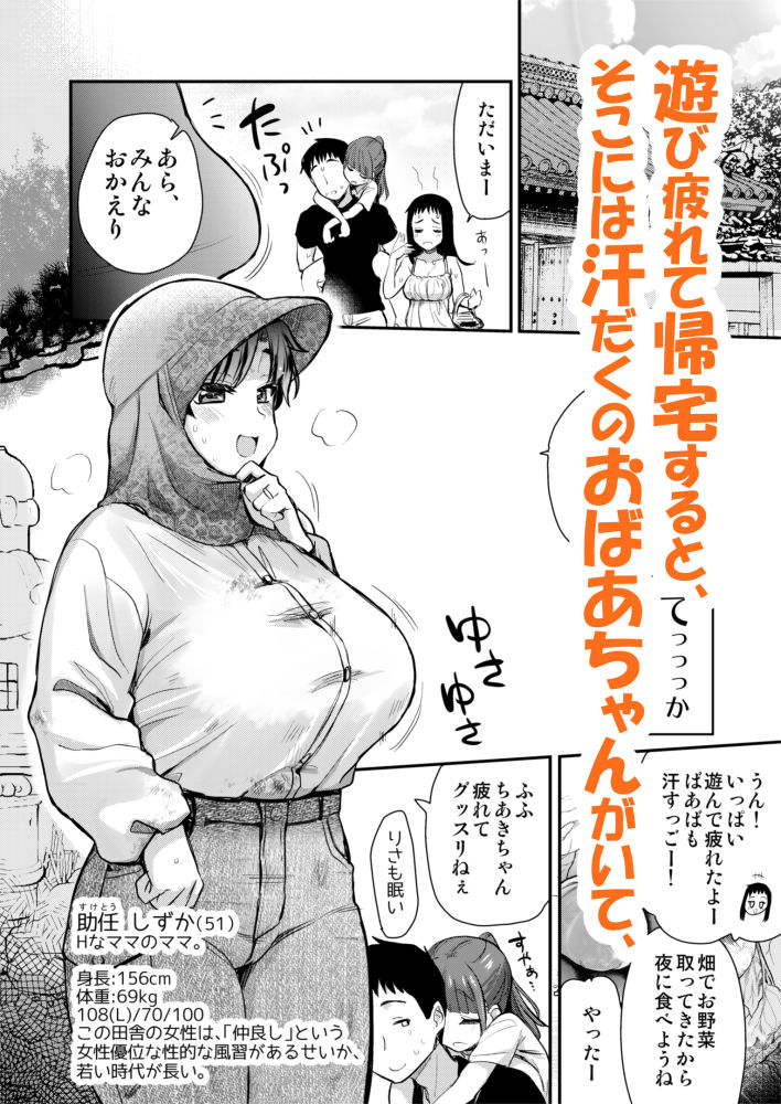 Hな風習がある田舎の親戚が、全員スケベすぎる話。23