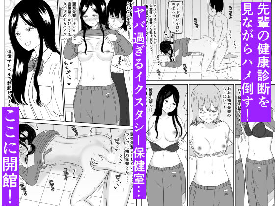保健室の布団の中でさとり世代J◯とないしょH！11