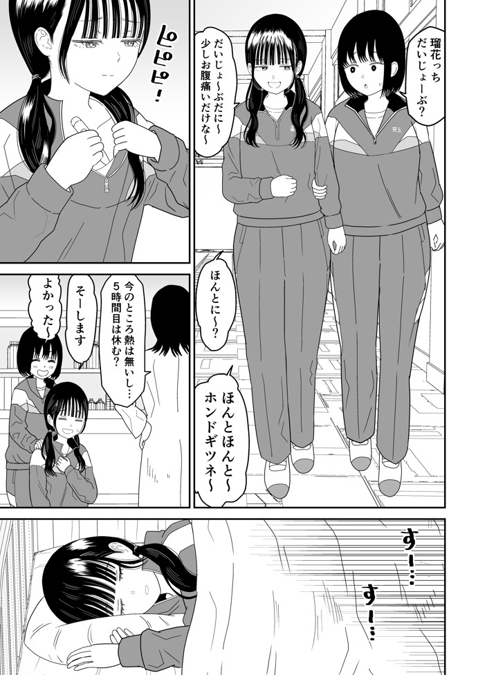 保健室の布団の中でさとり世代J◯とないしょH！13
