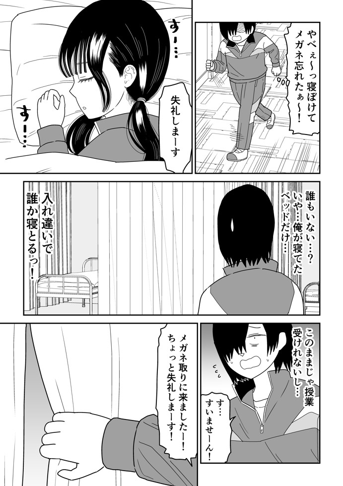 保健室の布団の中でさとり世代J◯とないしょH！14