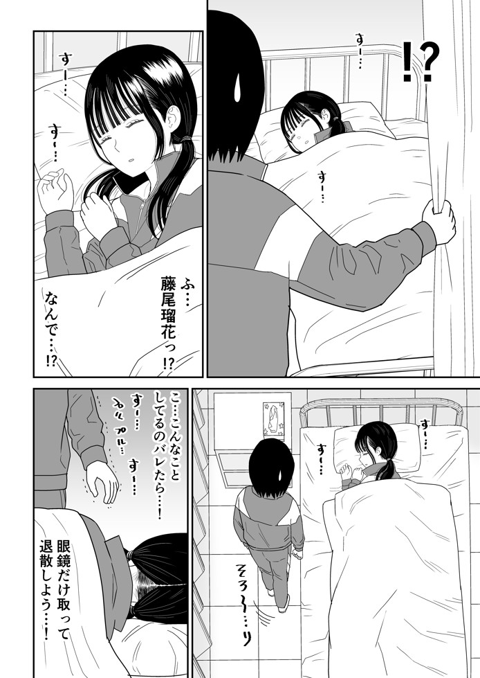 保健室の布団の中でさとり世代J◯とないしょH！15