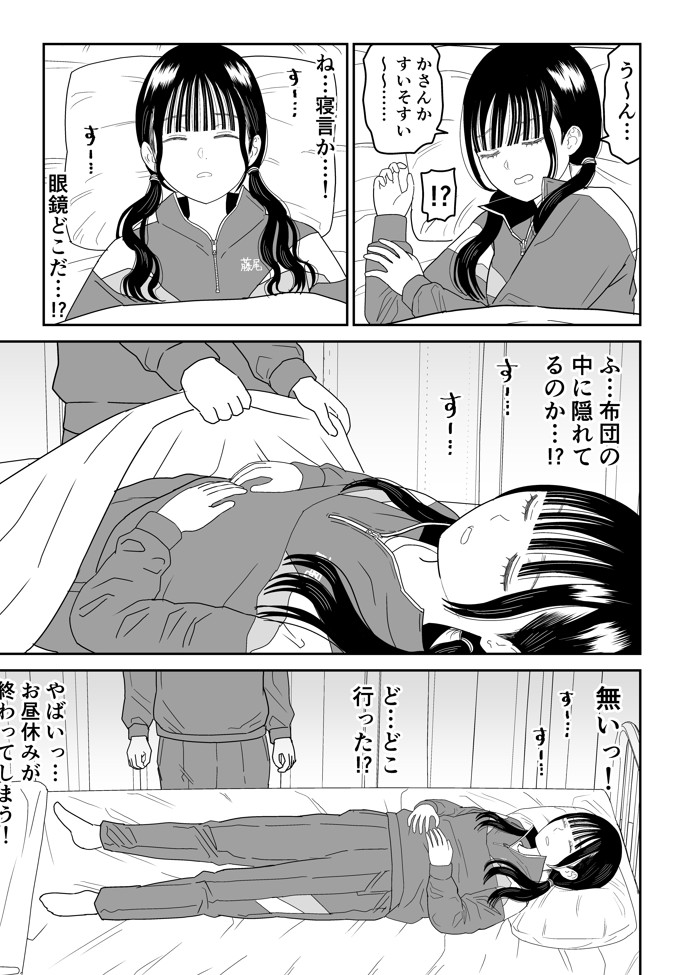 保健室の布団の中でさとり世代J◯とないしょH！16