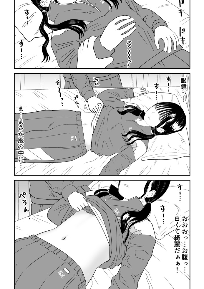 保健室の布団の中でさとり世代J◯とないしょH！17