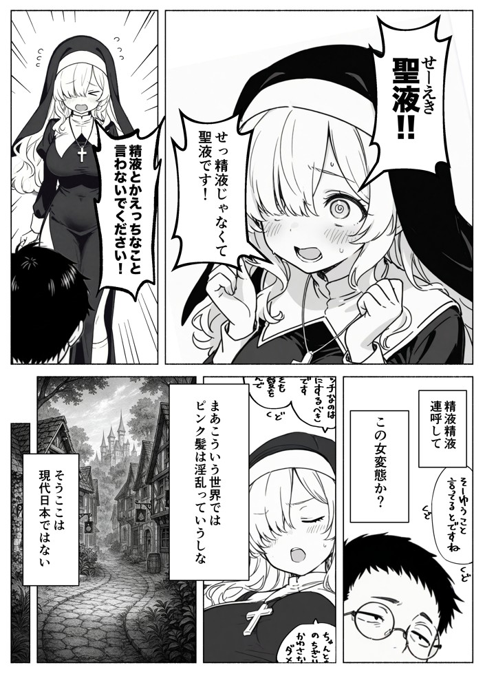 異世界転生したら毎日射精できるというだけで激レア能力者認定された件12