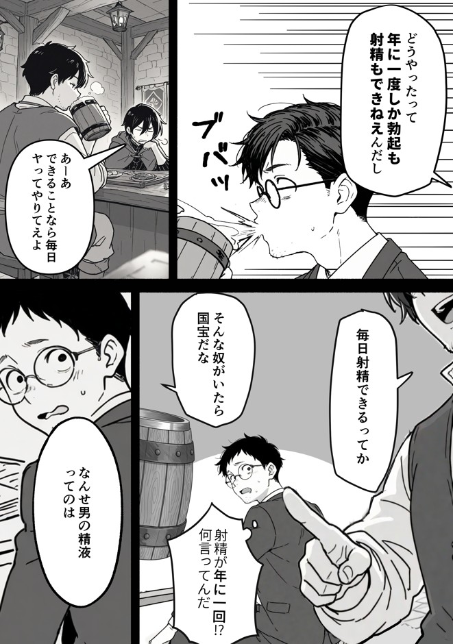 異世界転生したら毎日射精できるというだけで激レア能力者認定された件16
