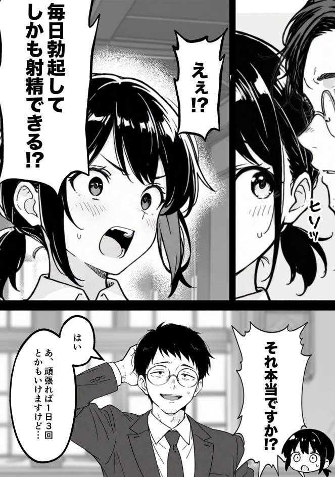 異世界転生したら毎日射精できるというだけで激レア能力者認定された件18