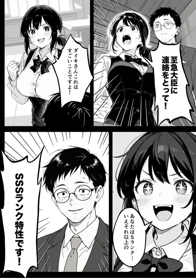 異世界転生したら毎日射精できるというだけで激レア能力者認定された件19