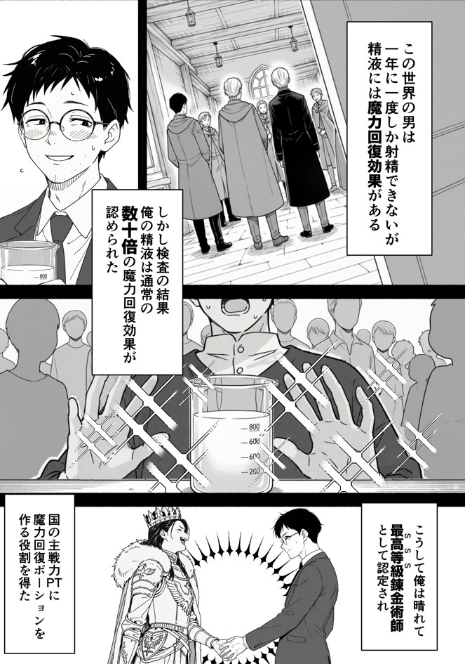 異世界転生したら毎日射精できるというだけで激レア能力者認定された件20