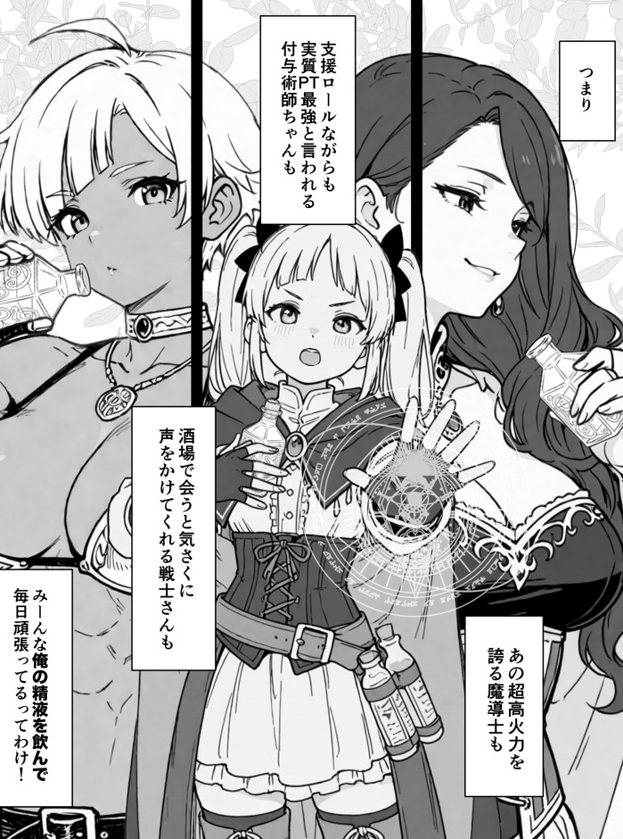 異世界転生したら毎日射精できるというだけで激レア能力者認定された件21