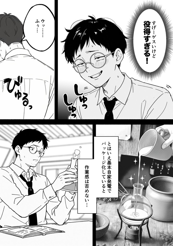 異世界転生したら毎日射精できるというだけで激レア能力者認定された件22