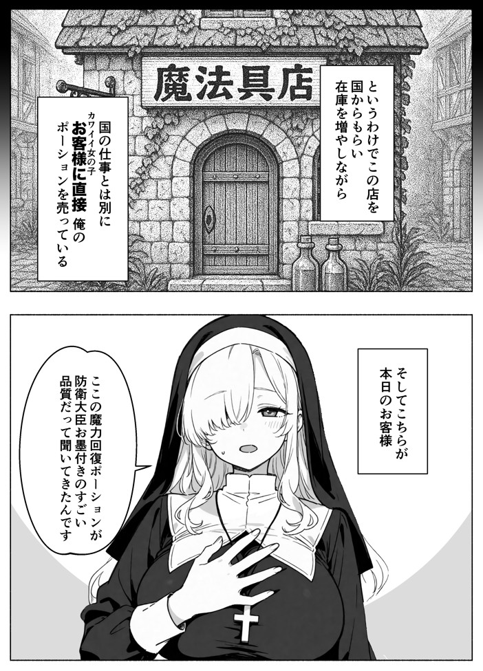 異世界転生したら毎日射精できるというだけで激レア能力者認定された件23