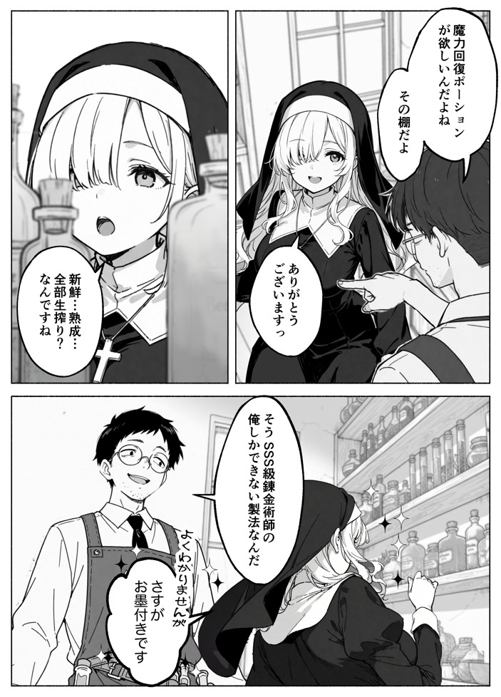 異世界転生したら毎日射精できるというだけで激レア能力者認定された件26