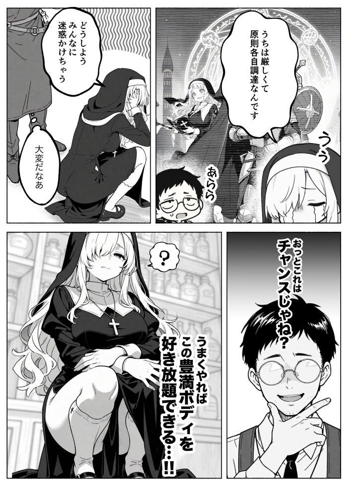 異世界転生したら毎日射精できるというだけで激レア能力者認定された件28