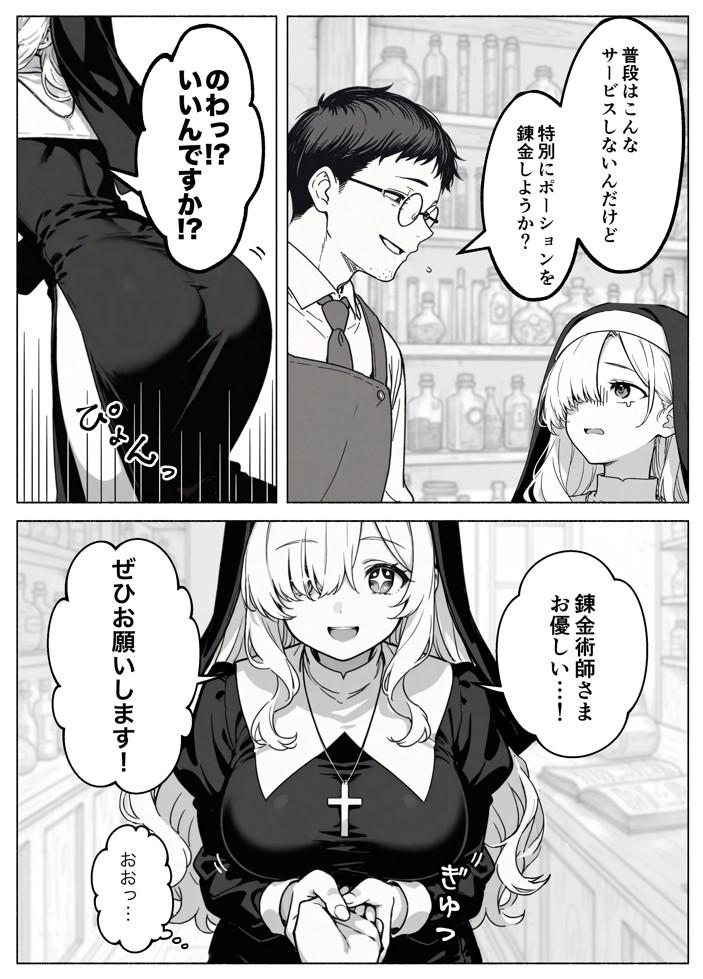 異世界転生したら毎日射精できるというだけで激レア能力者認定された件29
