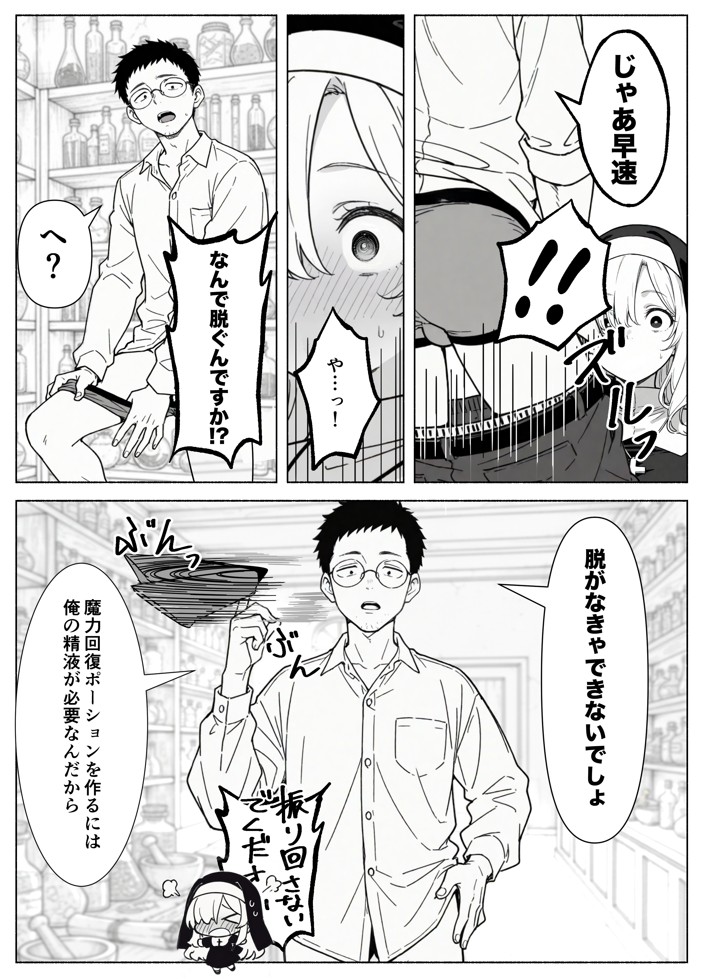 異世界転生したら毎日射精できるというだけで激レア能力者認定された件30