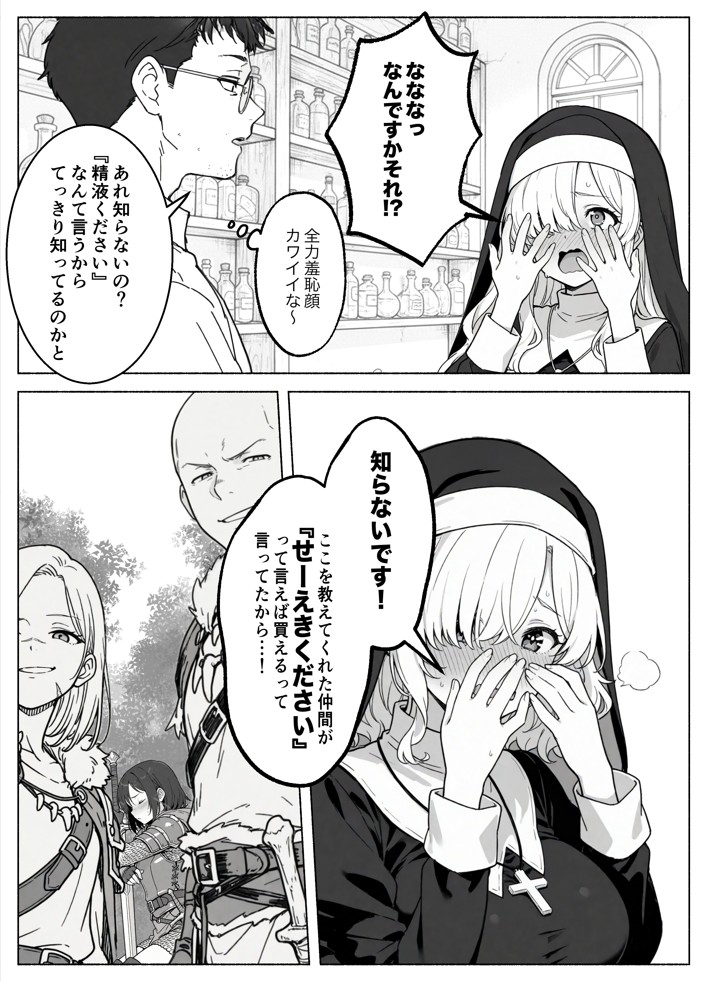 異世界転生したら毎日射精できるというだけで激レア能力者認定された件31