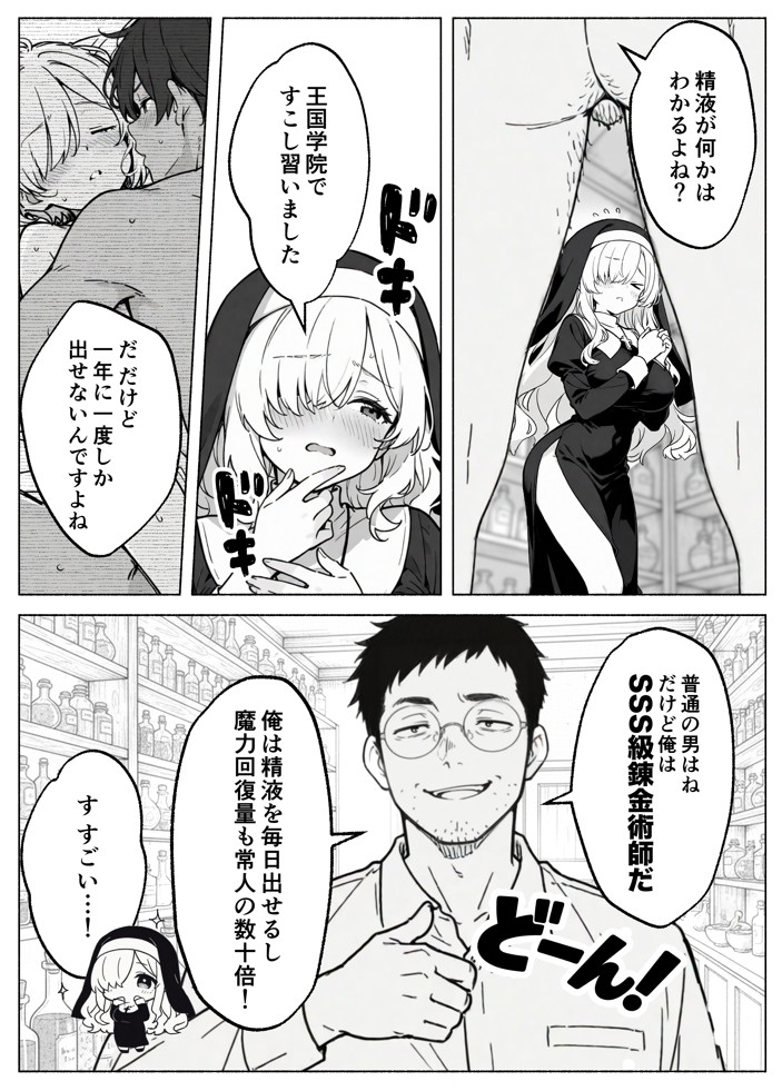 異世界転生したら毎日射精できるというだけで激レア能力者認定された件33