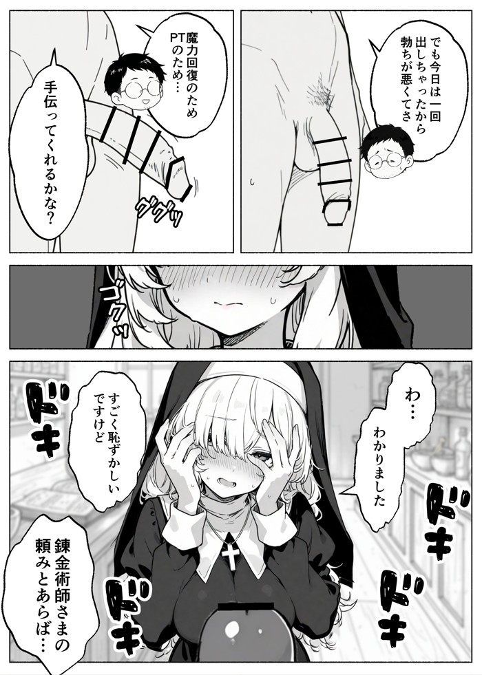異世界転生したら毎日射精できるというだけで激レア能力者認定された件34
