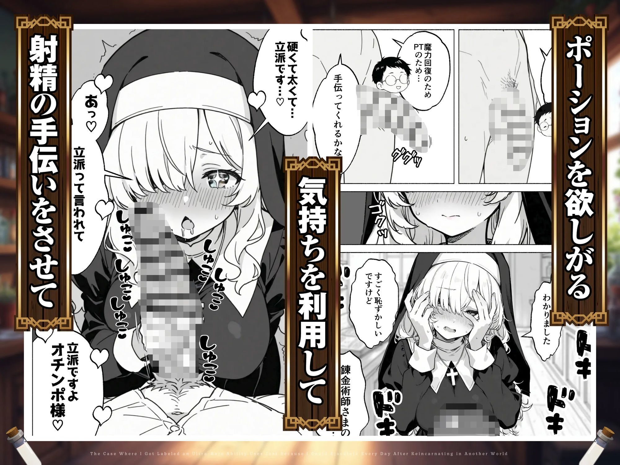 異世界転生したら毎日射精できるというだけで激レア能力者認定された件7