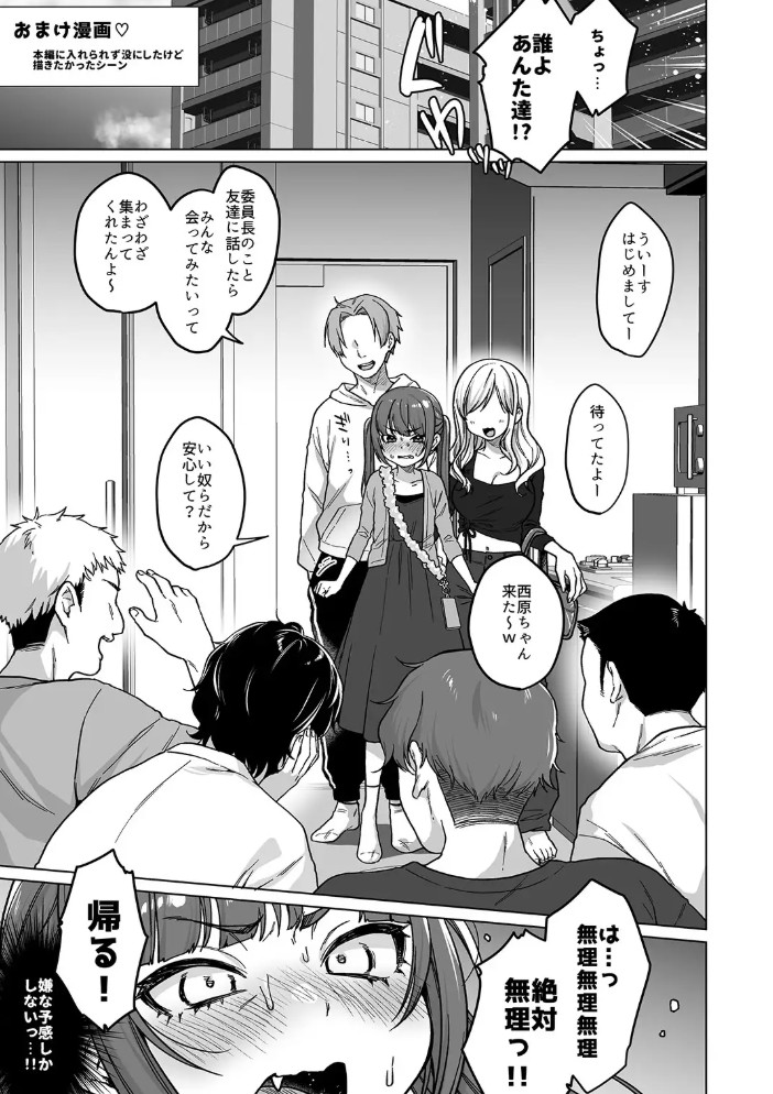 委員長は今日からみんなのオモチャ ～後輩に全部晒されちゃう編～11