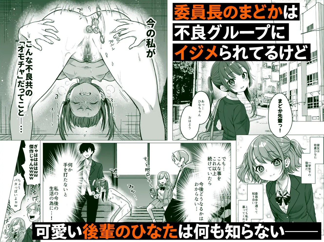 委員長は今日からみんなのオモチャ ～後輩に全部晒されちゃう編～2