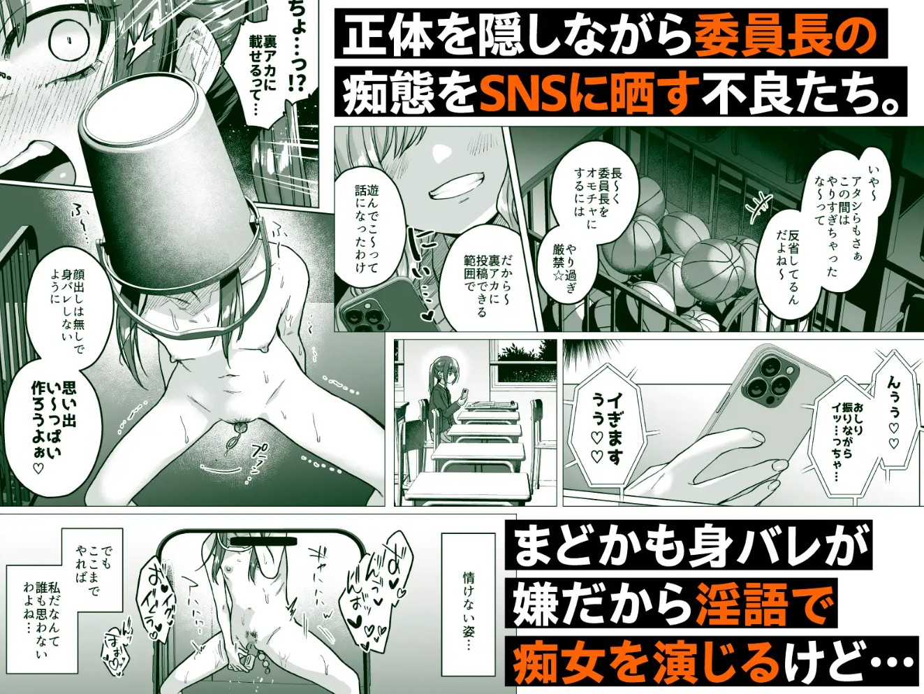 委員長は今日からみんなのオモチャ ～後輩に全部晒されちゃう編～3