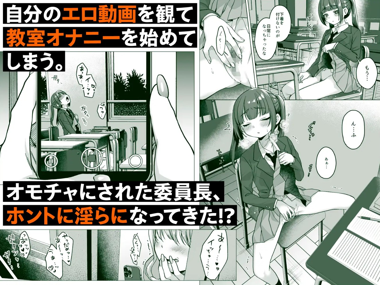 委員長は今日からみんなのオモチャ ～後輩に全部晒されちゃう編～4