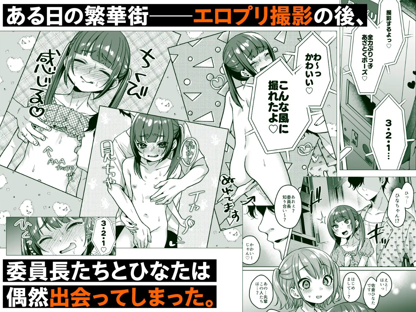 委員長は今日からみんなのオモチャ ～後輩に全部晒されちゃう編～5