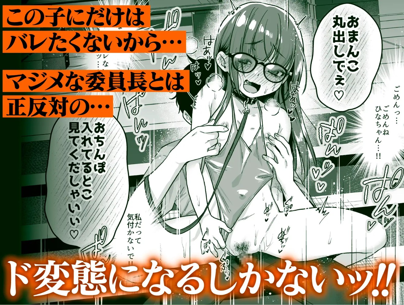 委員長は今日からみんなのオモチャ ～後輩に全部晒されちゃう編～7