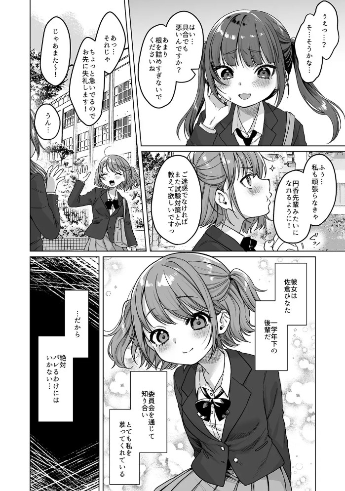 委員長は今日からみんなのオモチャ ～後輩に全部晒されちゃう編～8
