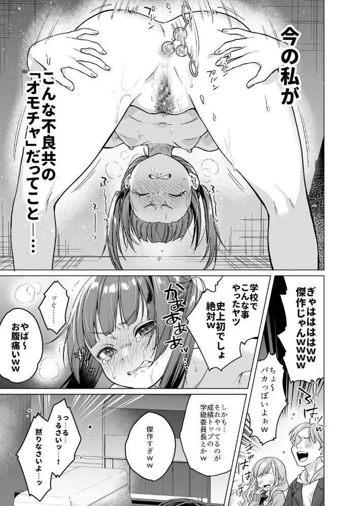 委員長は今日からみんなのオモチャ ～後輩に全部晒されちゃう編～9