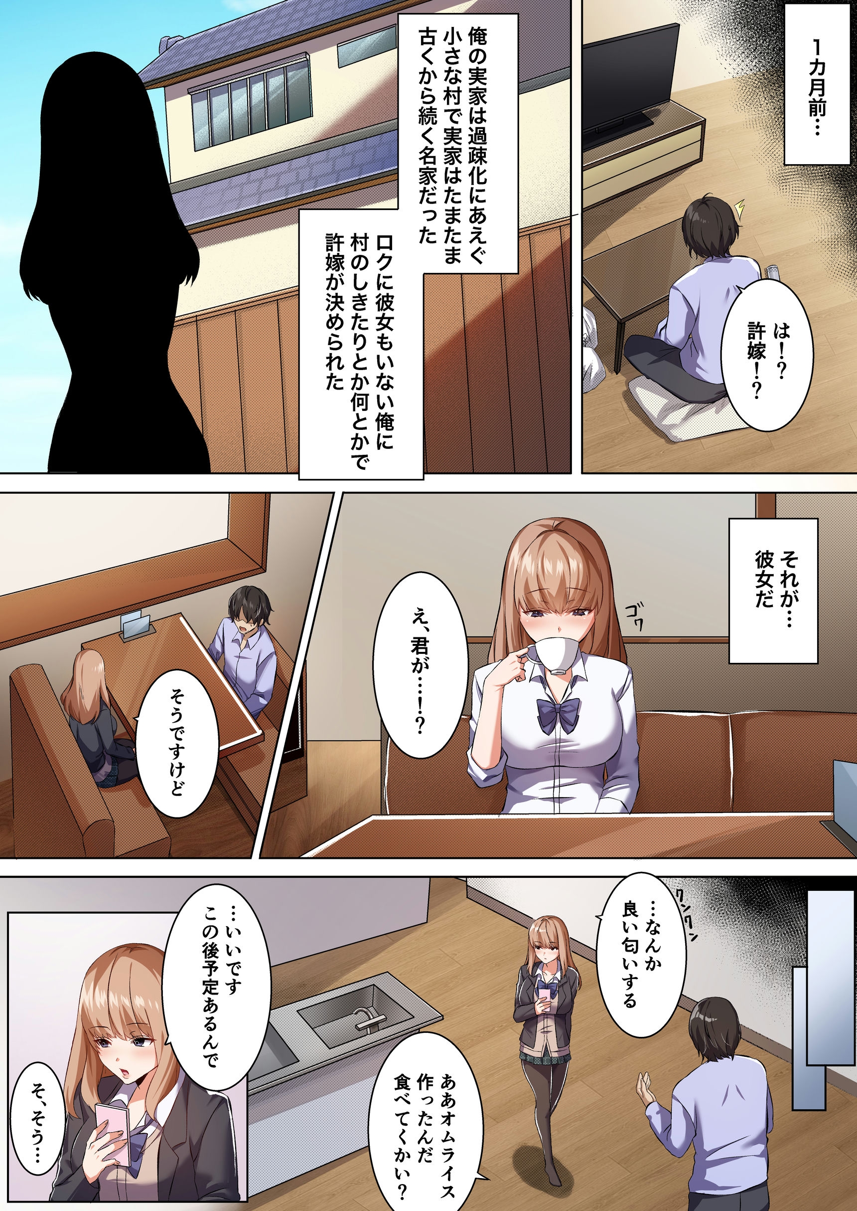 許嫁になったダウナーギャルに一晩中種付けする話【フルカラー版】10