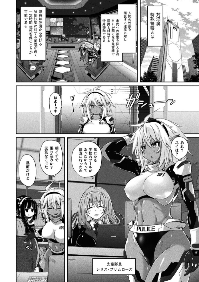 淫魔特警ヴァンガード ep.1 水棲の怪異【単話】2