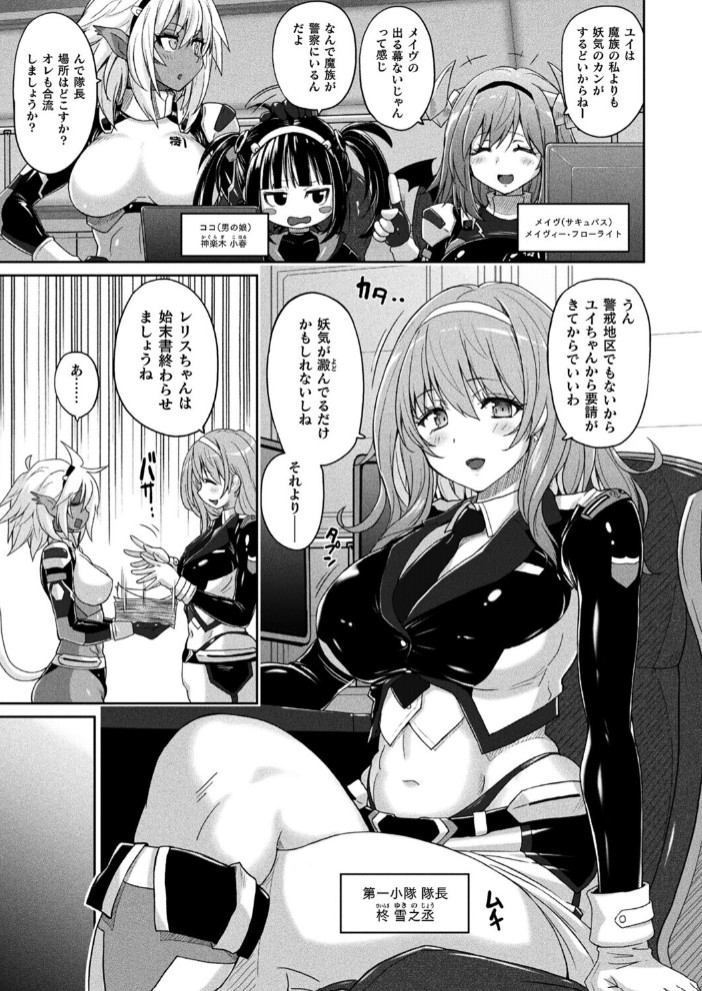 淫魔特警ヴァンガード ep.1 水棲の怪異【単話】3