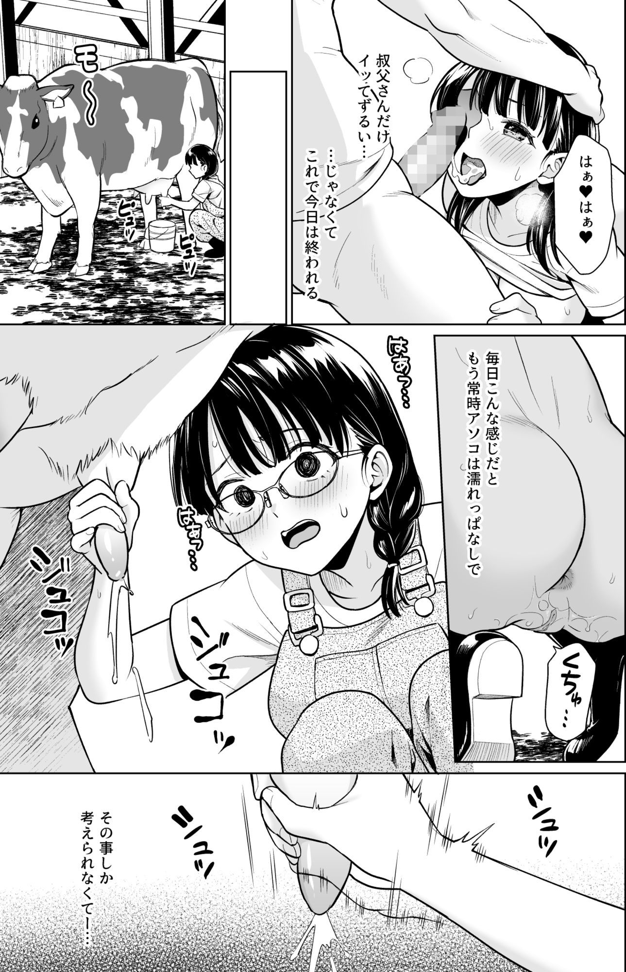 イヤだと言えない地味系少女と田舎の叔父さん44