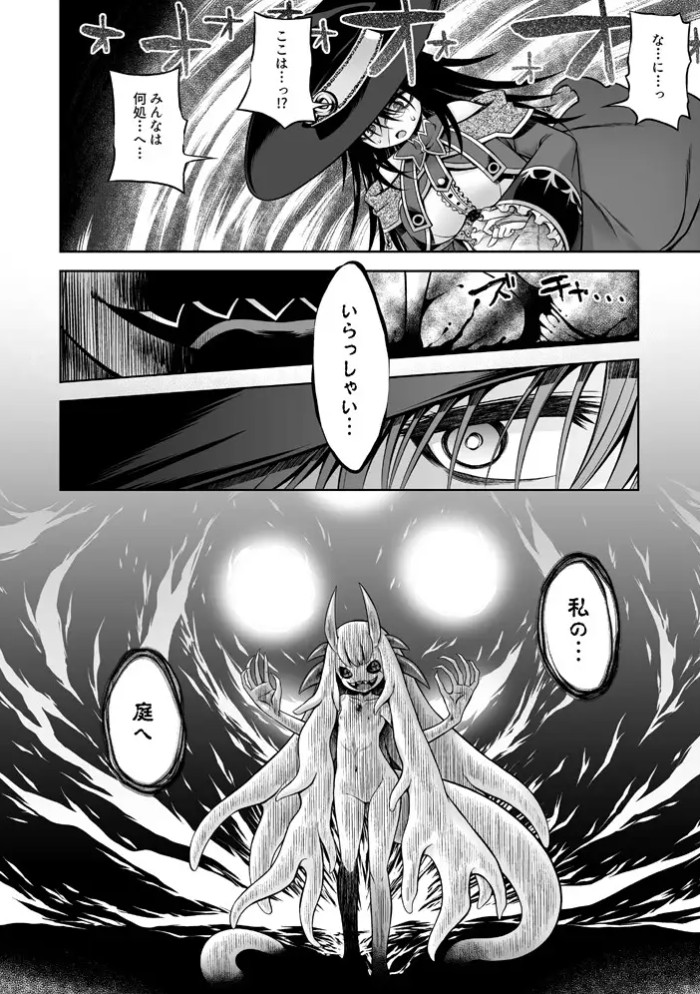 邪神の庭3