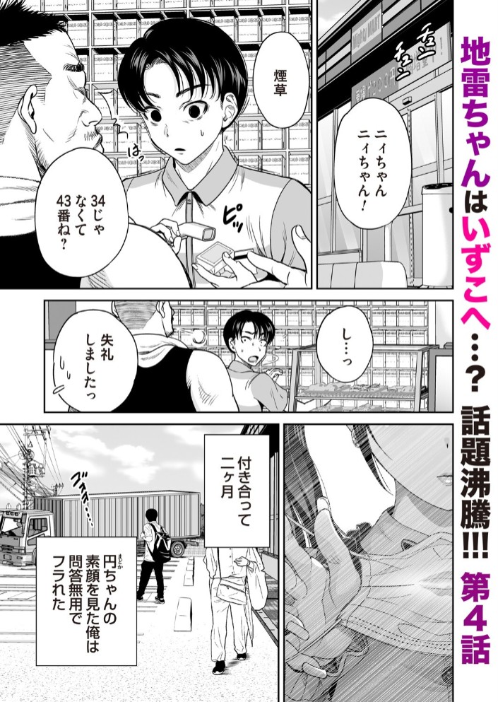 地雷ちゃんはマスクを脱がない 第四話1