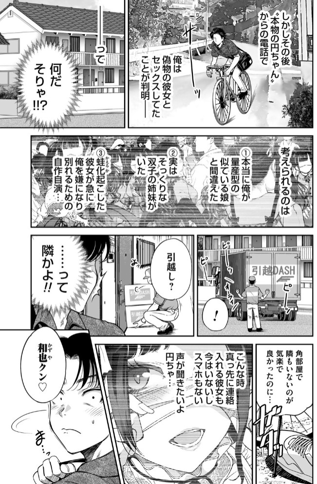 地雷ちゃんはマスクを脱がない 第四話3