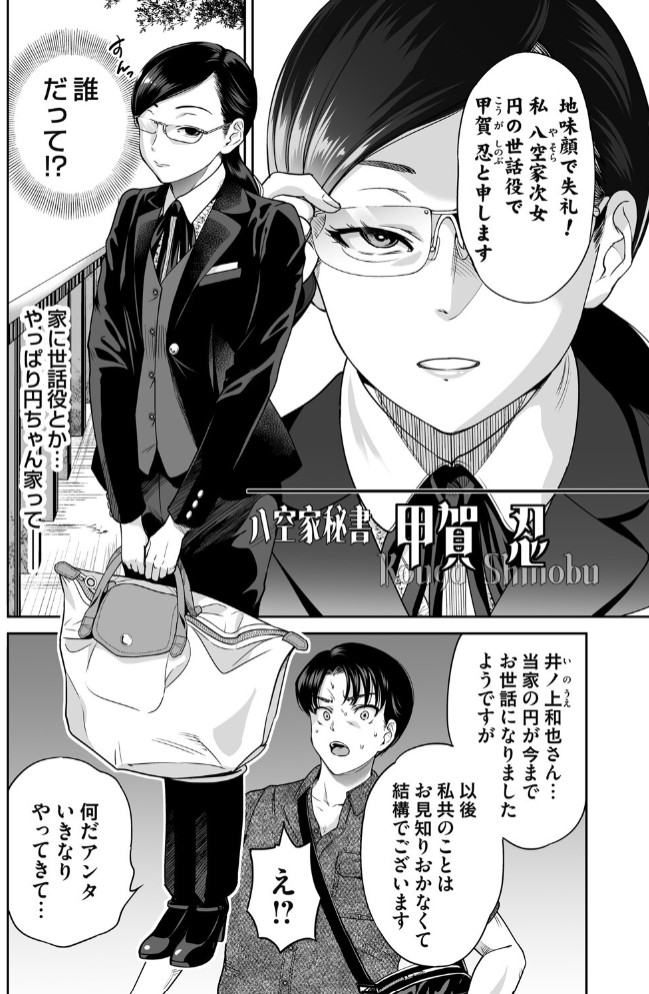 地雷ちゃんはマスクを脱がない 第四話4