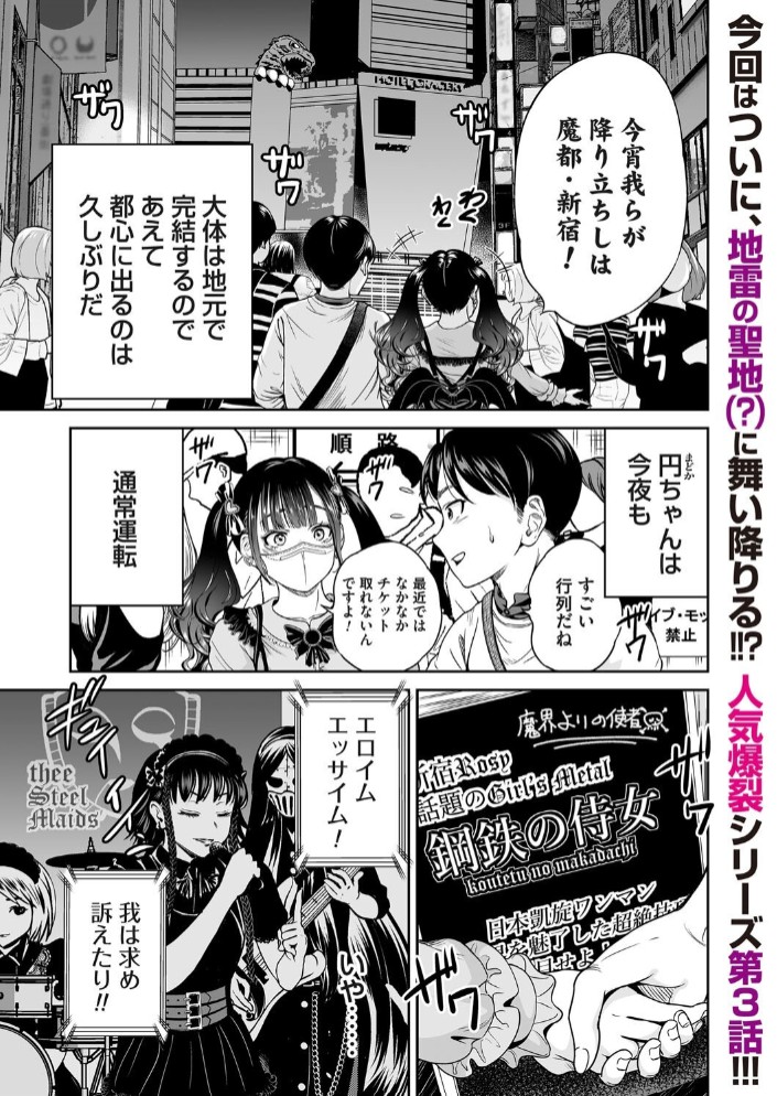 地雷ちゃんはマスクを脱がない 第三話1