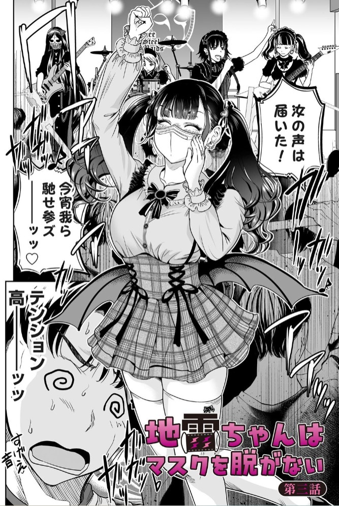 地雷ちゃんはマスクを脱がない 第三話2