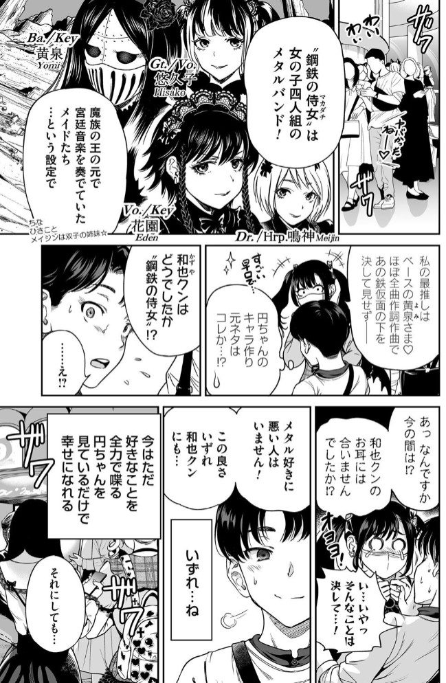 地雷ちゃんはマスクを脱がない 第三話3