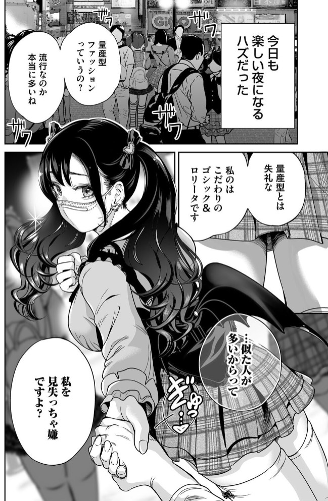 地雷ちゃんはマスクを脱がない 第三話4