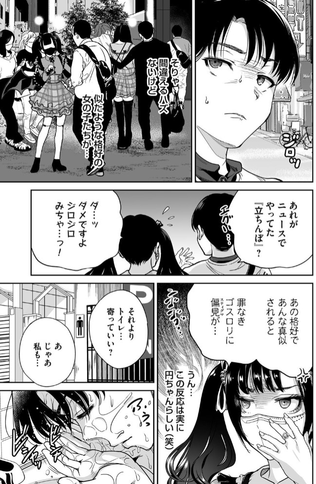 地雷ちゃんはマスクを脱がない 第三話5