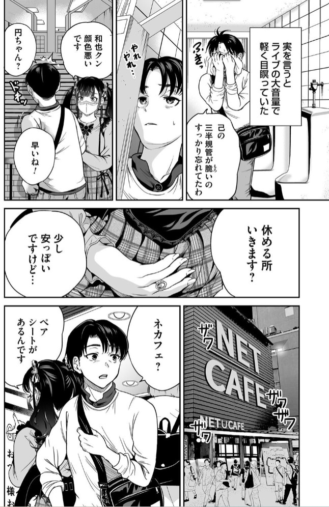 地雷ちゃんはマスクを脱がない 第三話6