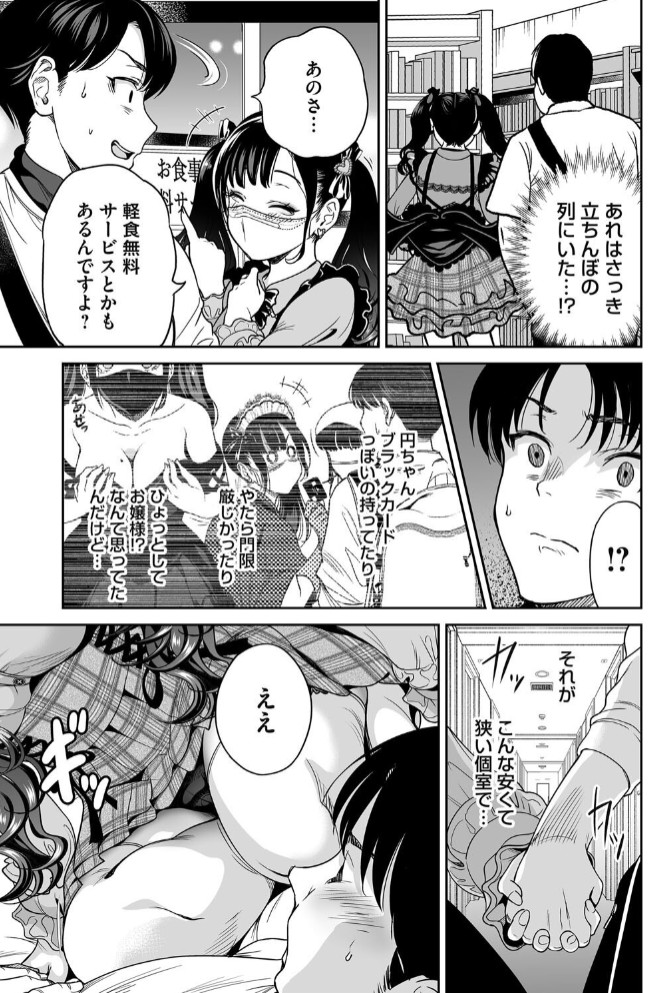 地雷ちゃんはマスクを脱がない 第三話7